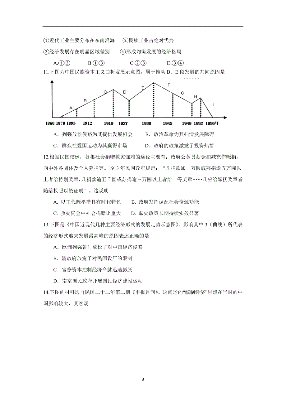 福建省闽侯第一中学2018学年高三上学期期中考试历史试题（附答案）.doc_第3页