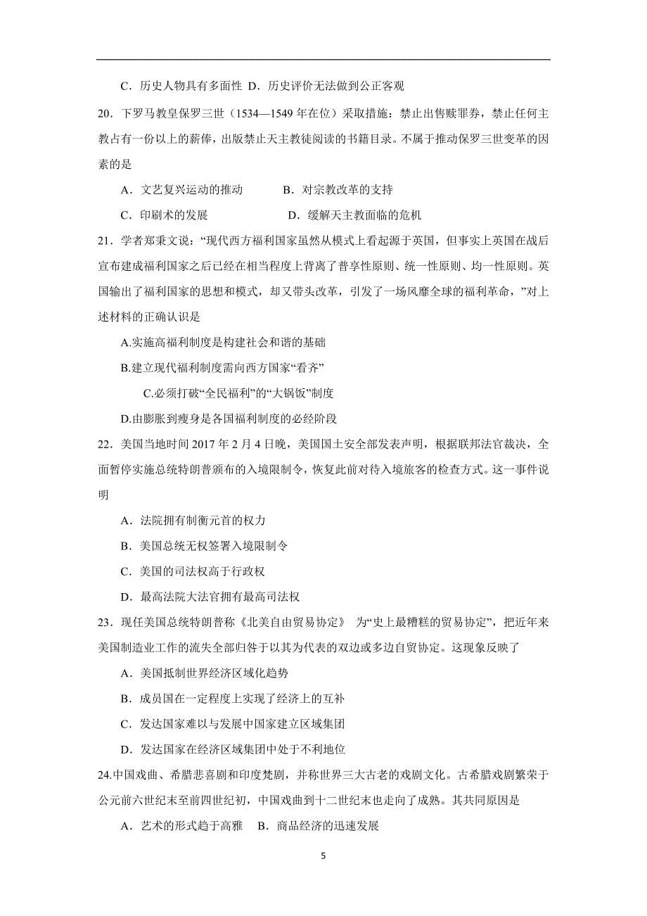 福建省闽侯第一中学2018学年高三上学期期中考试历史试题（附答案）.doc_第5页