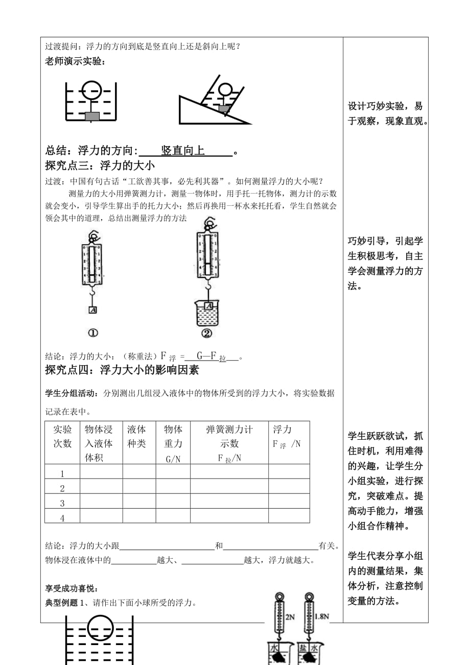 人教版初二物理下册第十章第一节浮力_第2页