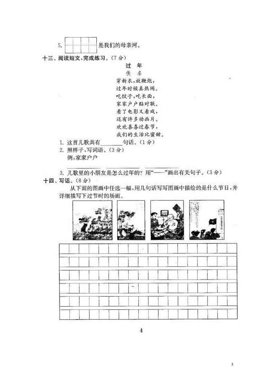 2015-2016年最新苏教版二年级语文下册试卷1全程测评卷(全套)_第5页