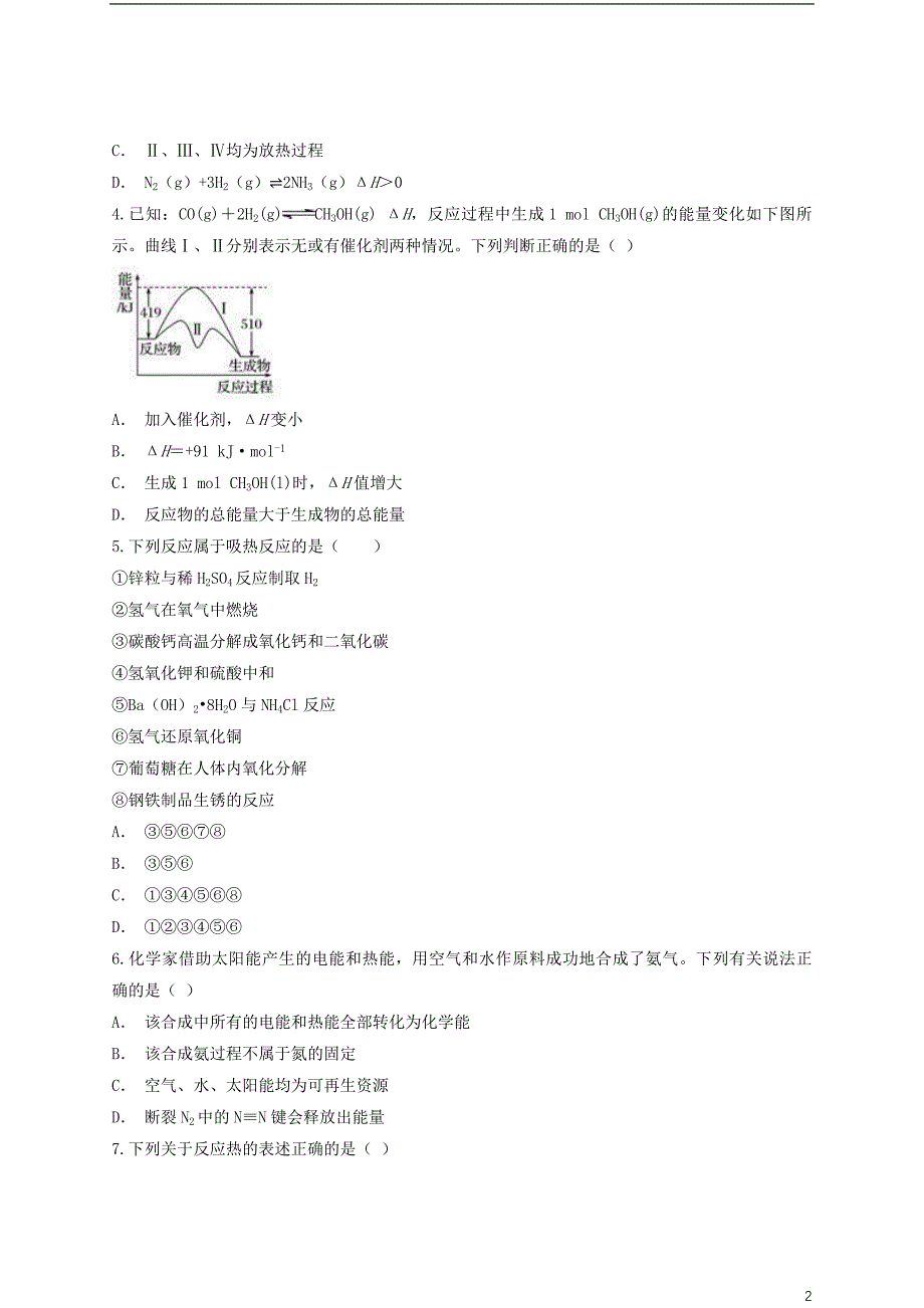 2018－2019学年高中化学 第一章 化学反应与能量 焓变 反应热精选练习 新人教版选修4_第2页