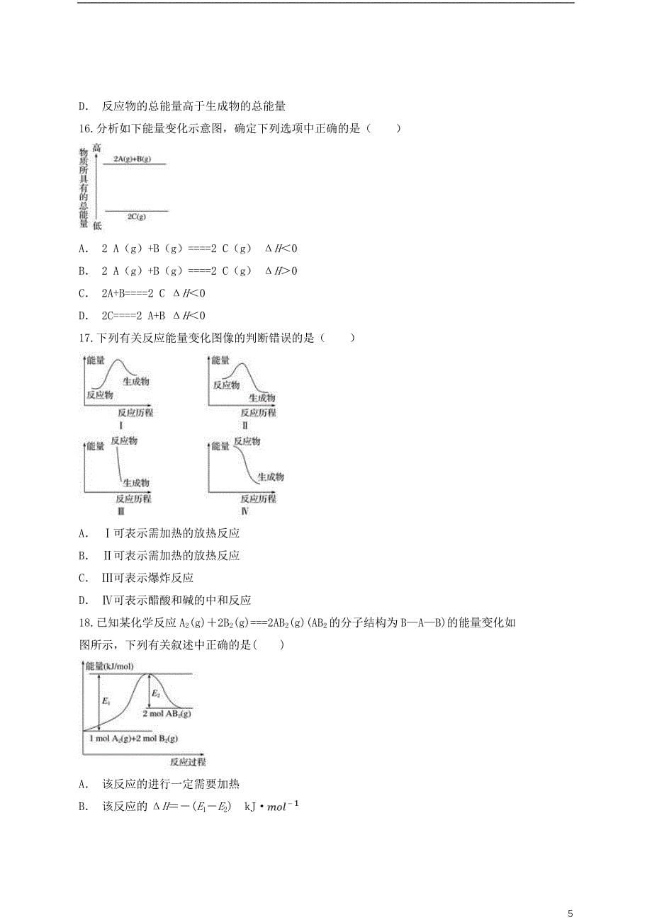 2018－2019学年高中化学 第一章 化学反应与能量 焓变 反应热精选练习 新人教版选修4_第5页