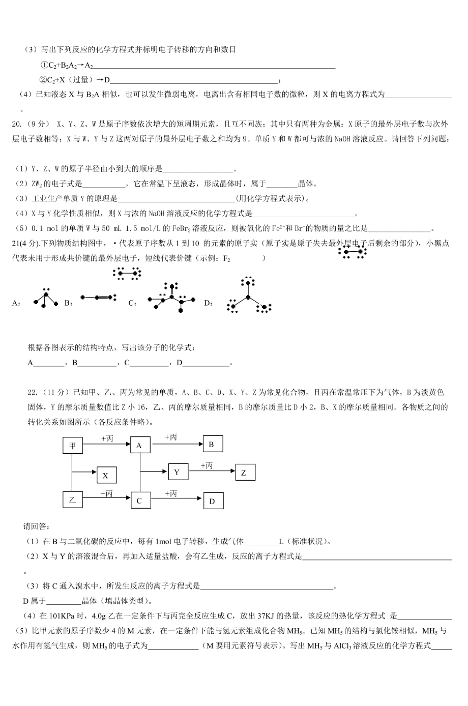 高三化学第二次月考考试题 (2)_第3页