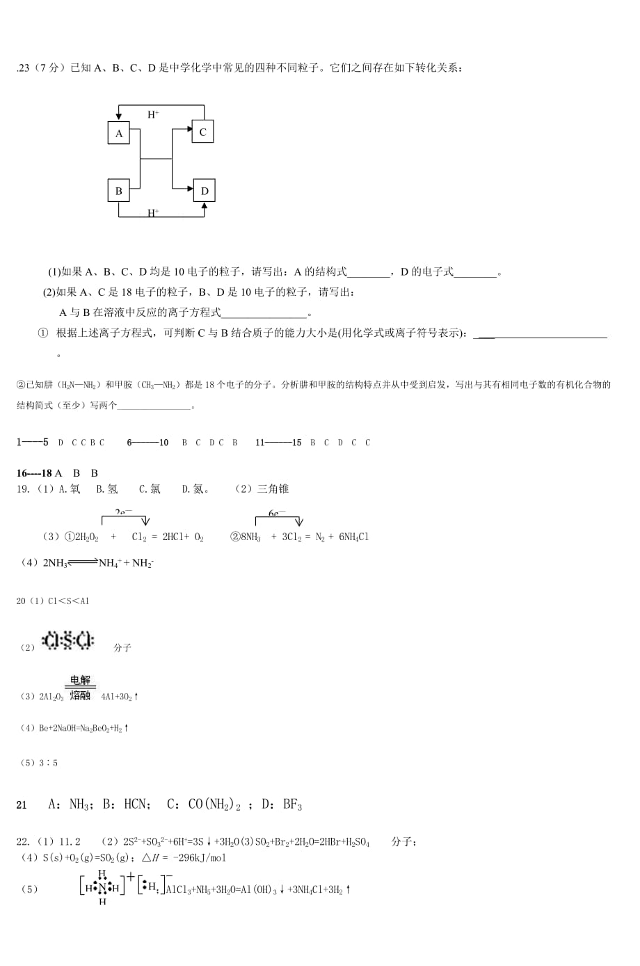 高三化学第二次月考考试题 (2)_第4页