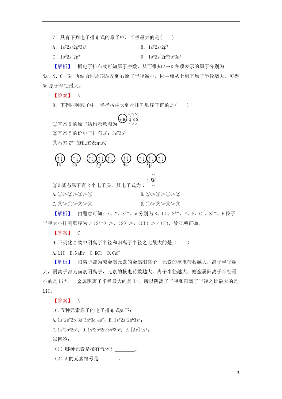 2018－2019学年高中化学 学业分层测评3 核外电子排布与元素周期表、原子半径 鲁科版选修3_第3页