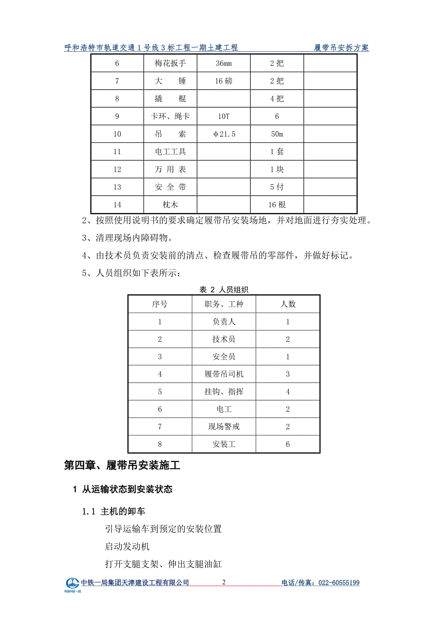 履带吊安拆方案1_第4页