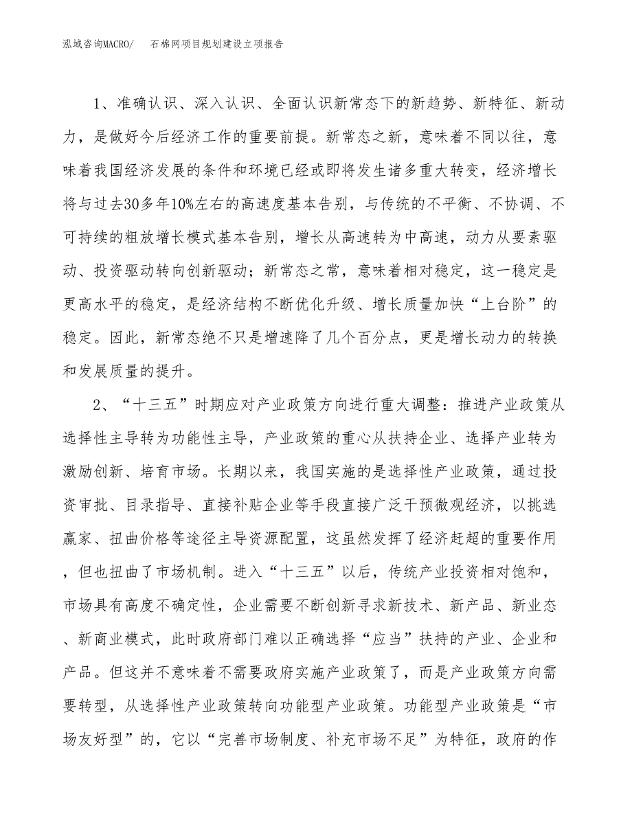 石棉网项目规划建设立项报告_第3页