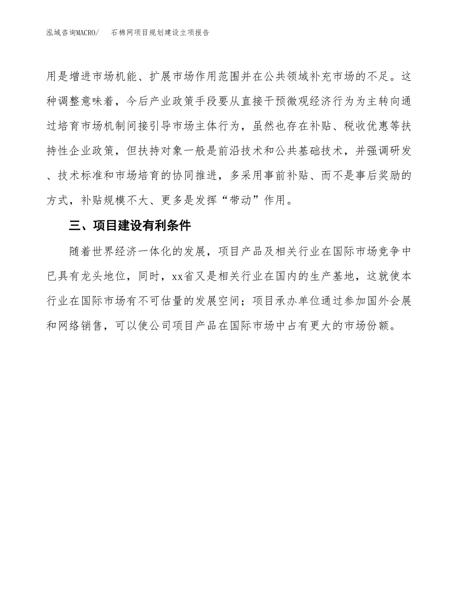 石棉网项目规划建设立项报告_第4页