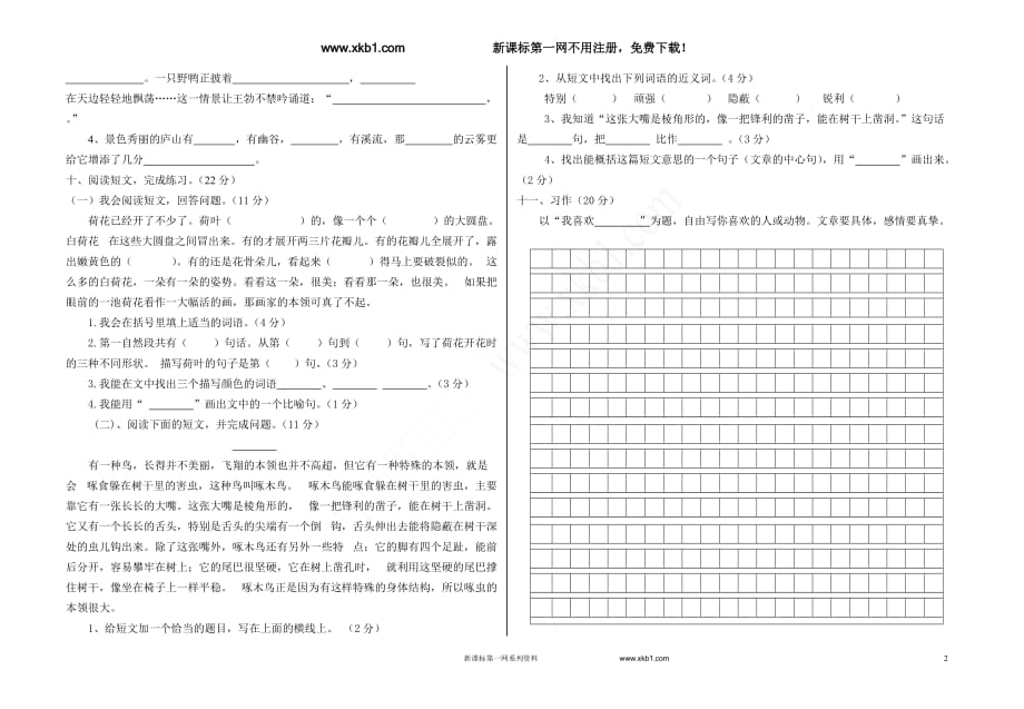 2016年春季学期苏教版三年级语文下册期中试卷_第2页