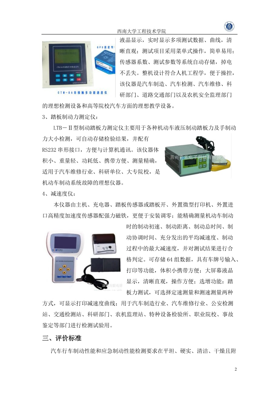 汽车实验学试验报告_第2页