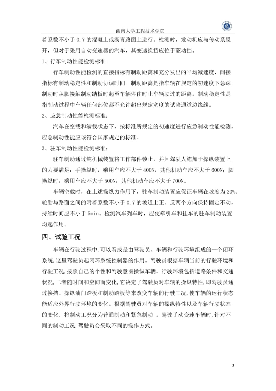 汽车实验学试验报告_第3页