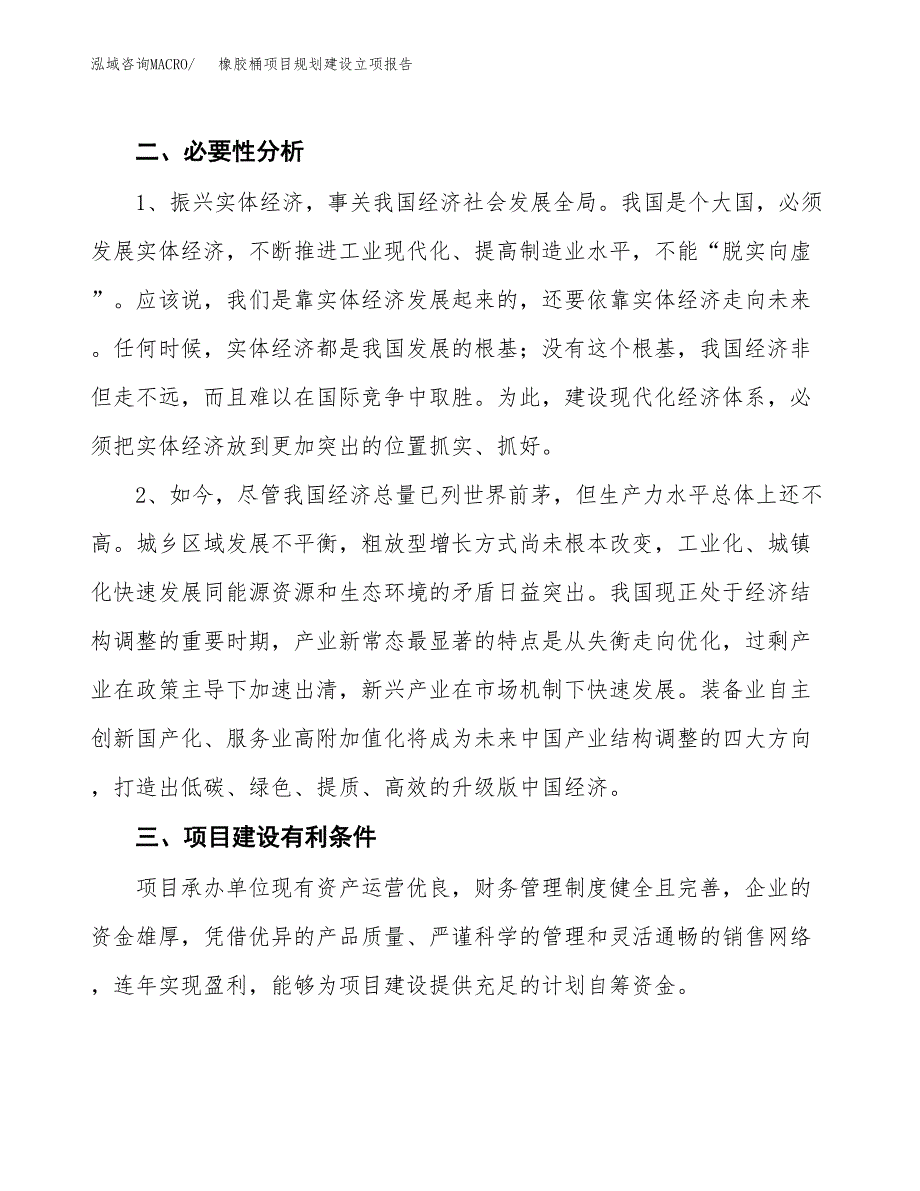 橡胶桶项目规划建设立项报告_第3页