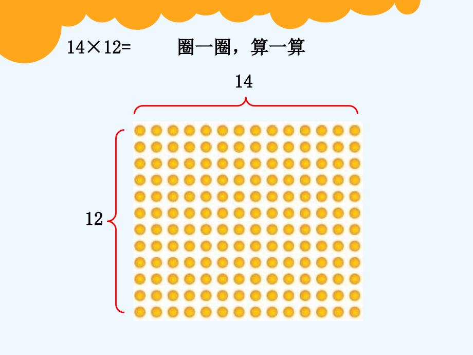 数学北师大版三年级下册两位数乘两位数乘法_第3页