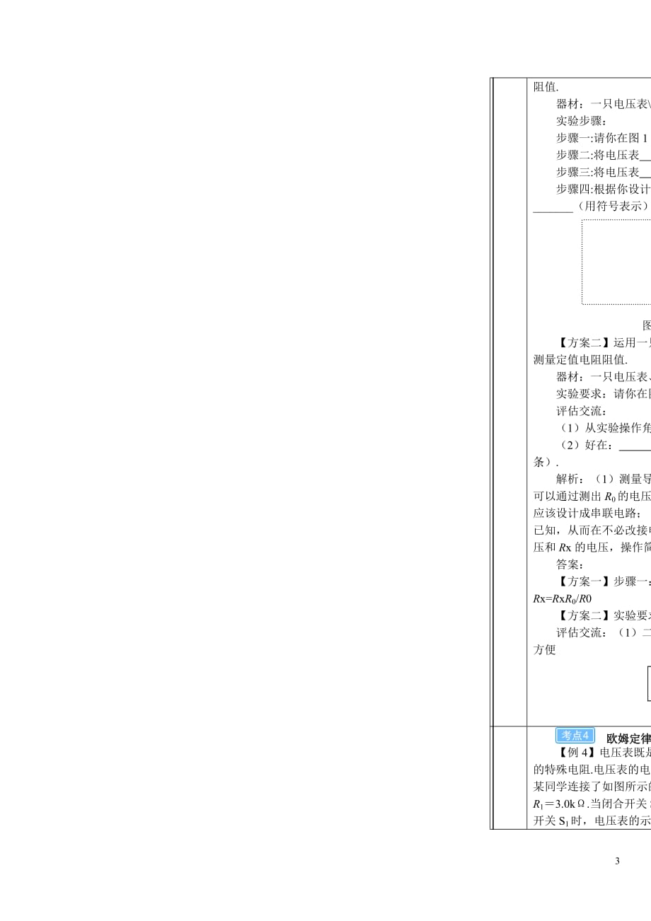 人教版初中物理九年级上册《第十七章 欧姆定律》复习训练导学案_第3页