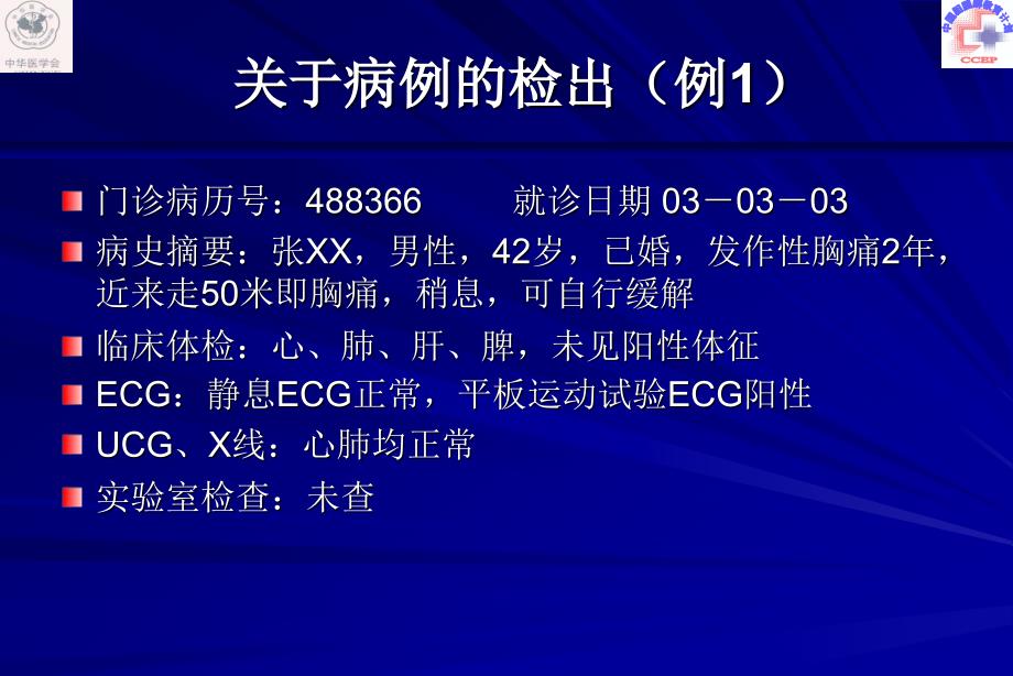 冠心病患者血脂异常的正确处理(附病例分析讨论)胡大一分析_第2页