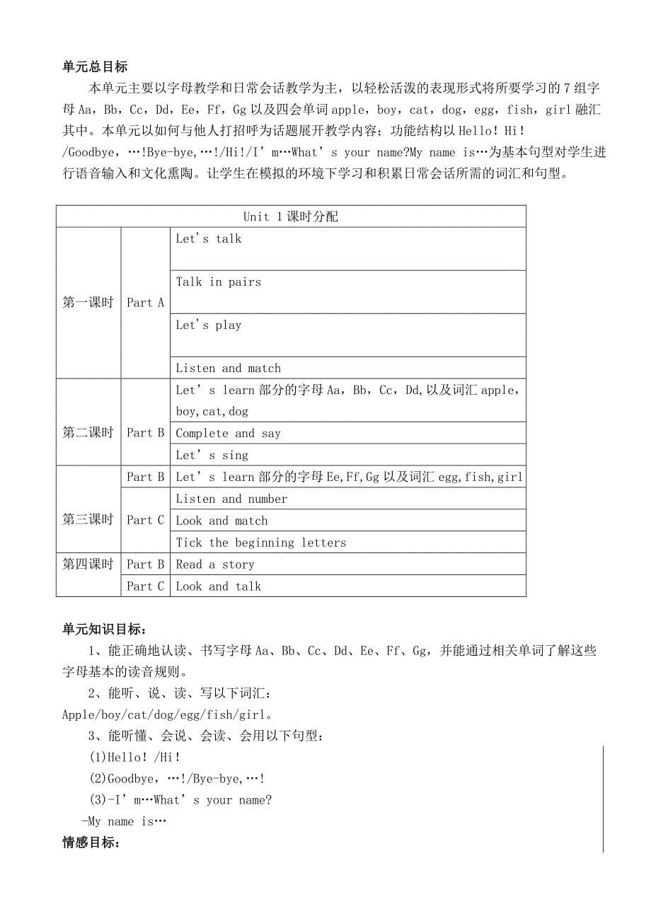 2012年陕旅版英语三年级上册教案_第5页