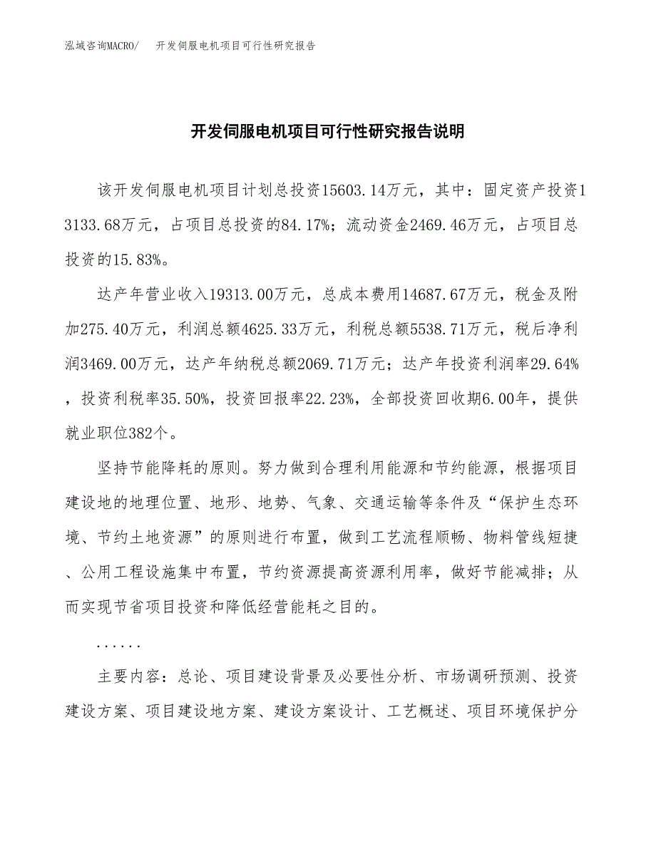 开发伺服电机项目可行性研究报告(样例模板).docx_第2页