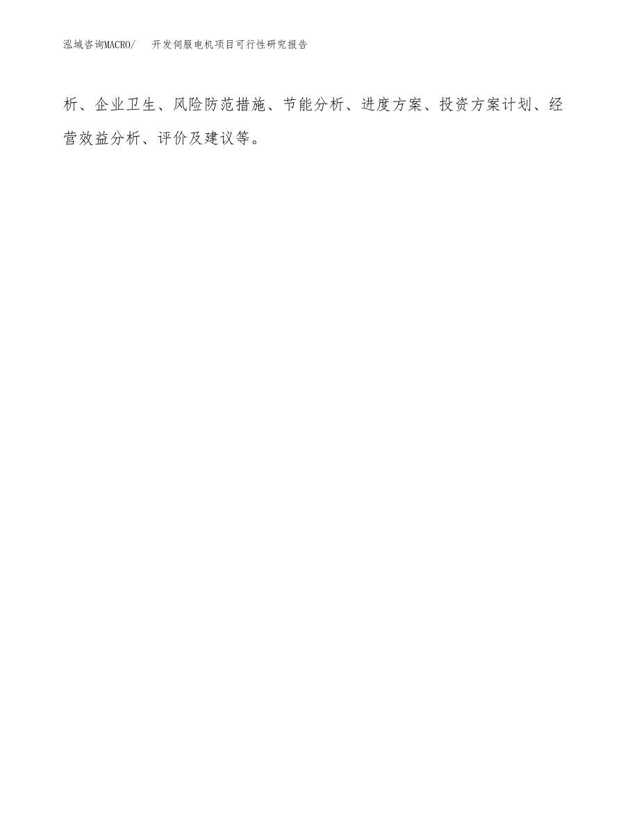 开发伺服电机项目可行性研究报告(样例模板).docx_第3页