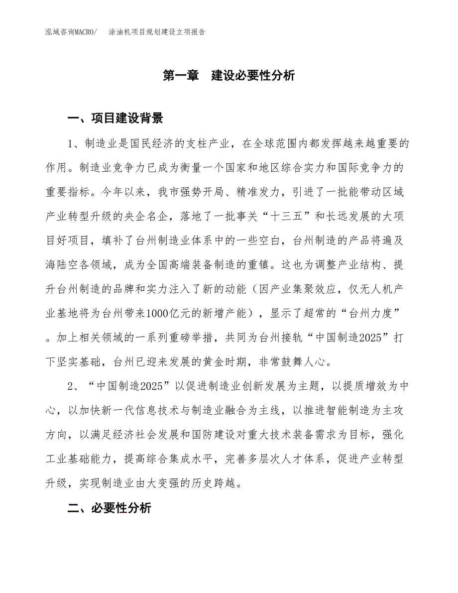 涂油机项目规划建设立项报告_第2页