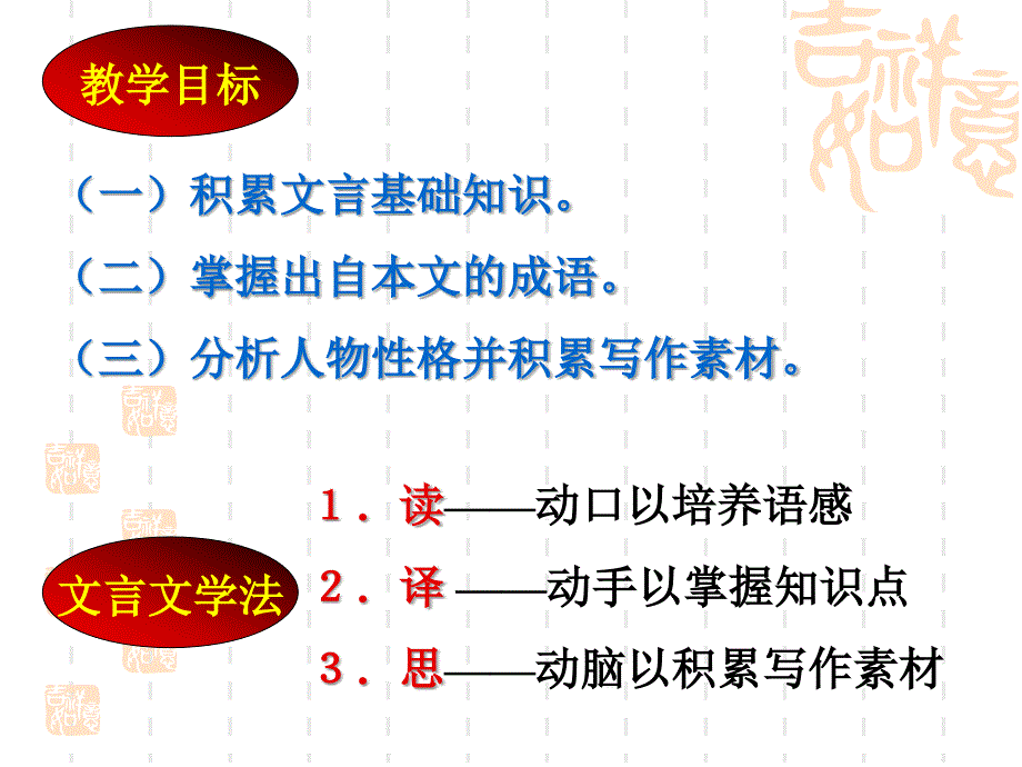 公开课《廉颇蔺相如列传》课件_第2页