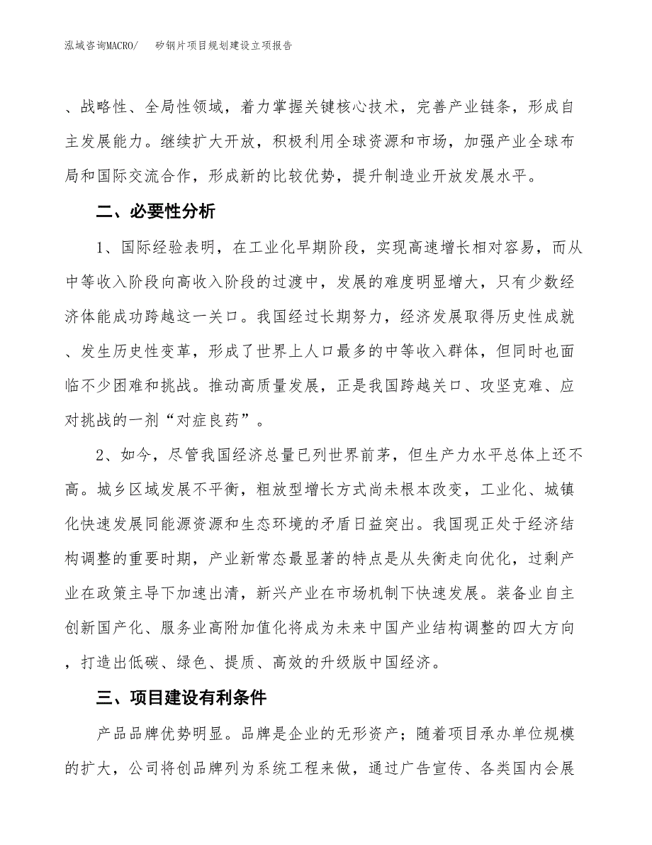 矽钢片项目规划建设立项报告_第3页