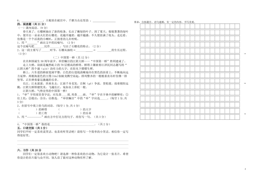 2015-2016学年上学期苏教版三年级语文第三次月考试卷_第2页