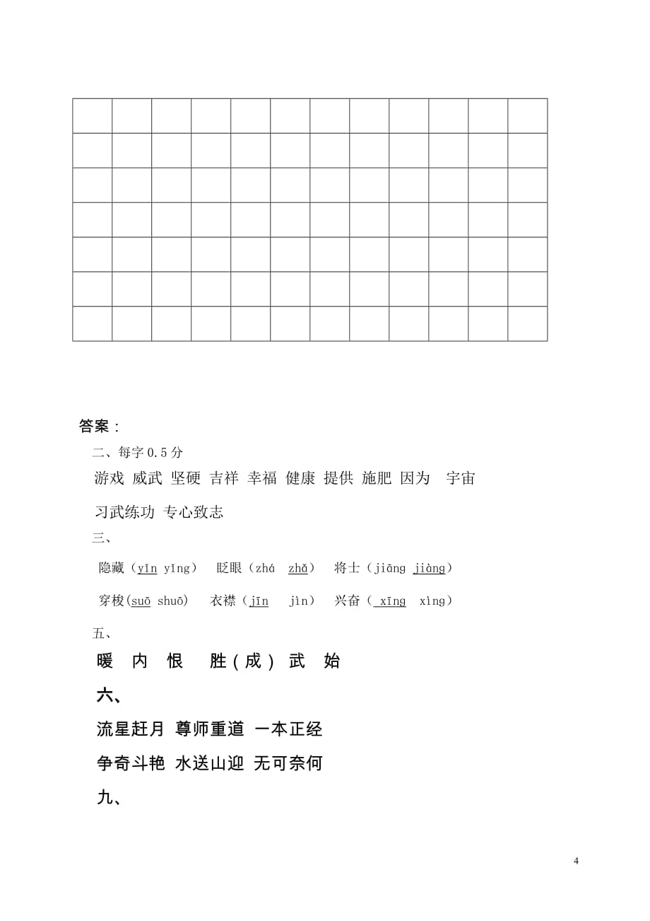 2015年泽夫小学二年级语文下册模拟试题及答案_第4页