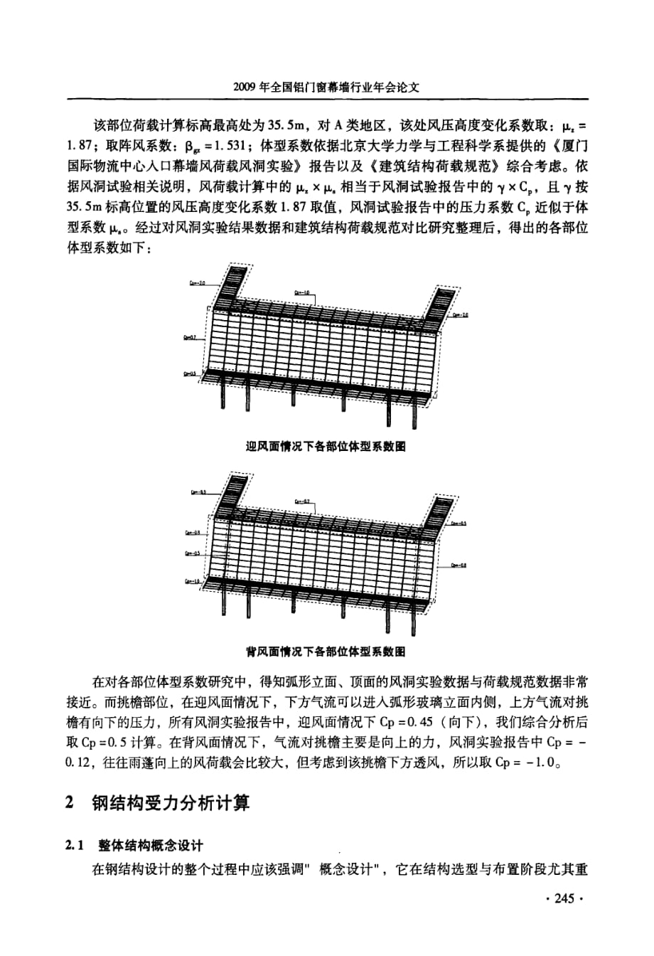 厦门国际物流中心幕墙钢结构设计探讨_第3页