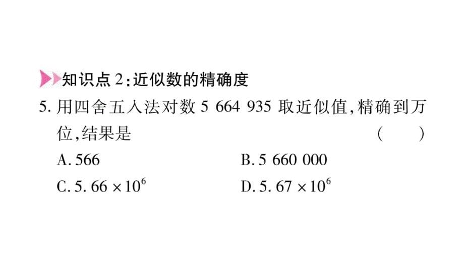 2.14近似值_第5页