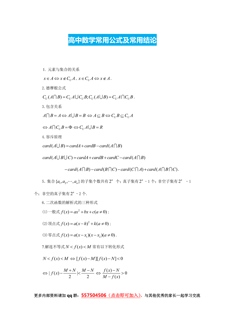 高中数学公式大全完整版可打印资料_第1页