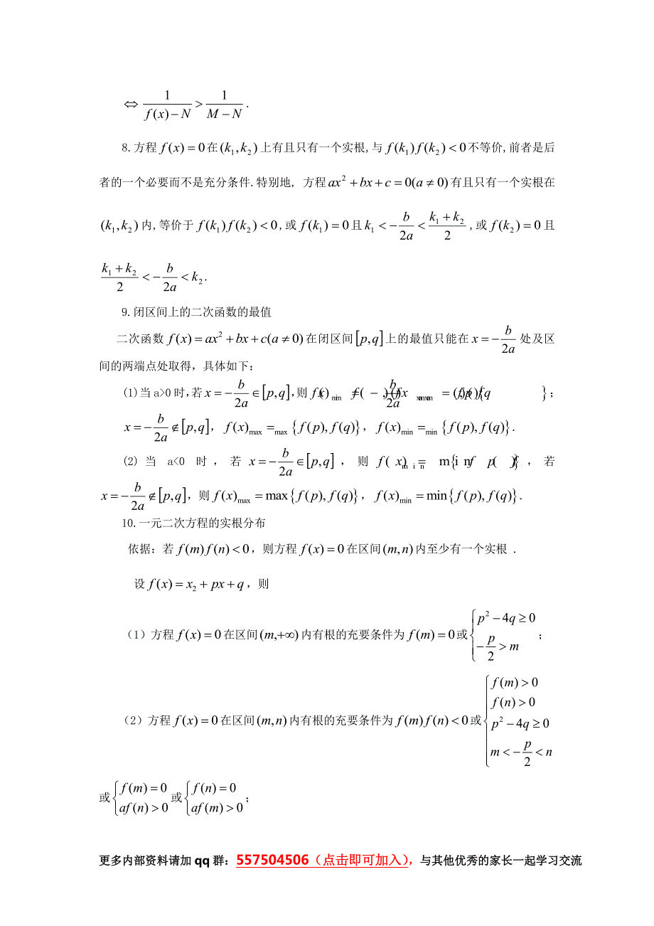 高中数学公式大全完整版可打印资料_第2页