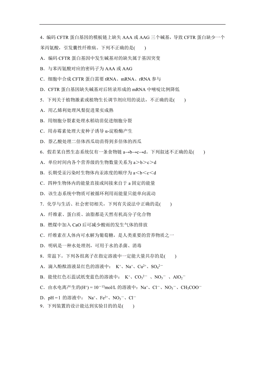 广东省汕头市金山中学2017学学年高三上学期摸底考试理科综合试题（附答案）$7140.doc_第2页