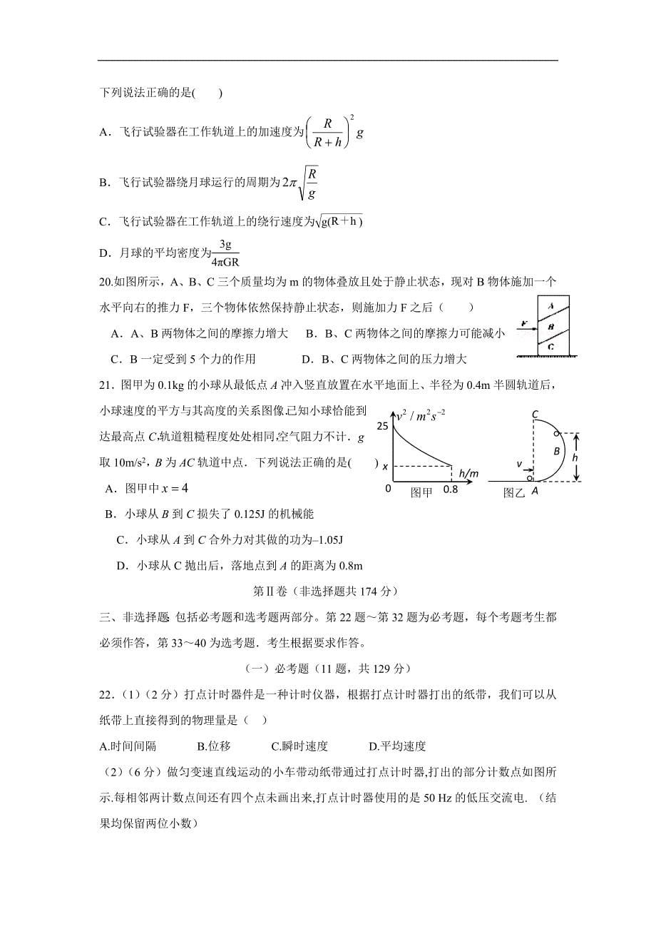 广东省汕头市金山中学2017学学年高三上学期摸底考试理科综合试题（附答案）$7140.doc_第5页