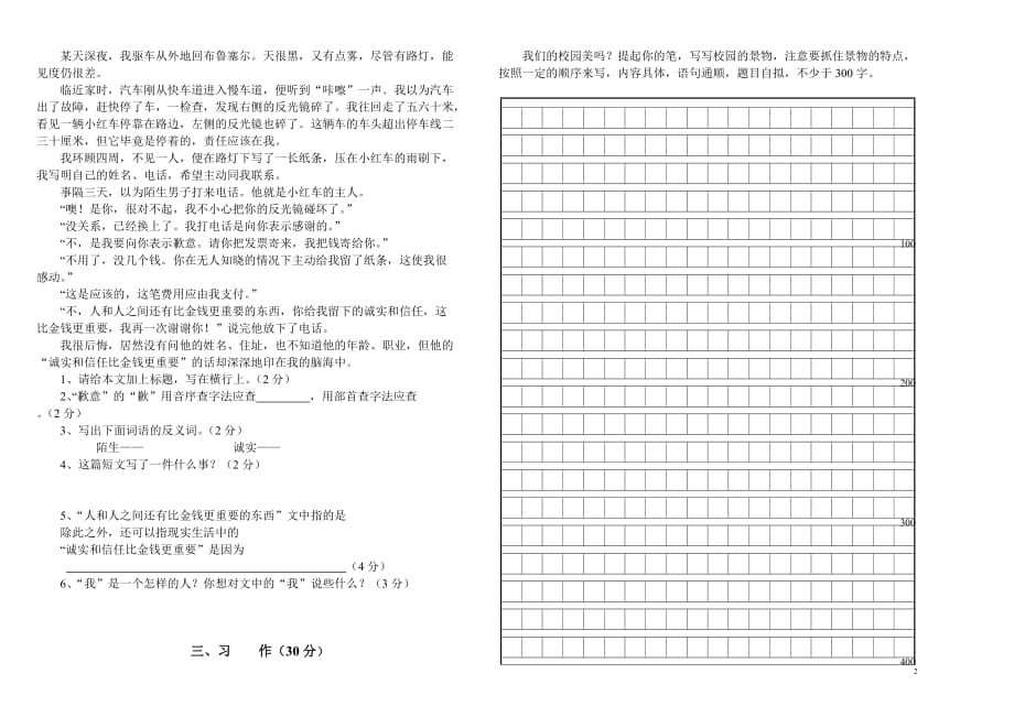 2015-2016学年下学期四年级语文第一次月考试卷_第2页