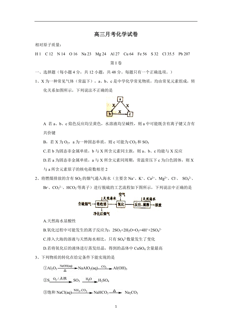 河南省新乡市延津县高级中学2018学年高三（普通班）12月月考化学试题（附答案.doc_第1页