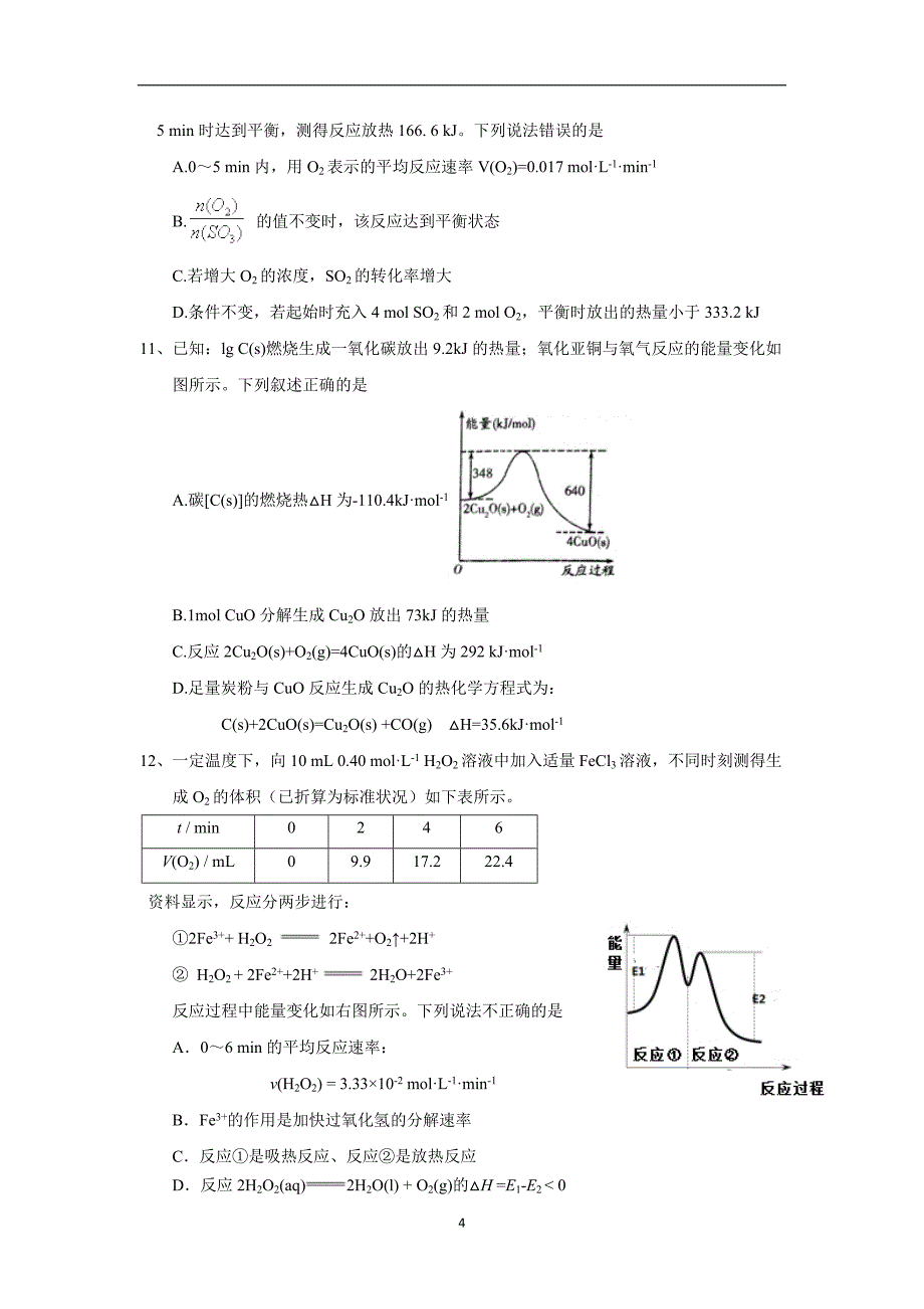 河南省新乡市延津县高级中学2018学年高三（普通班）12月月考化学试题（附答案.doc_第4页