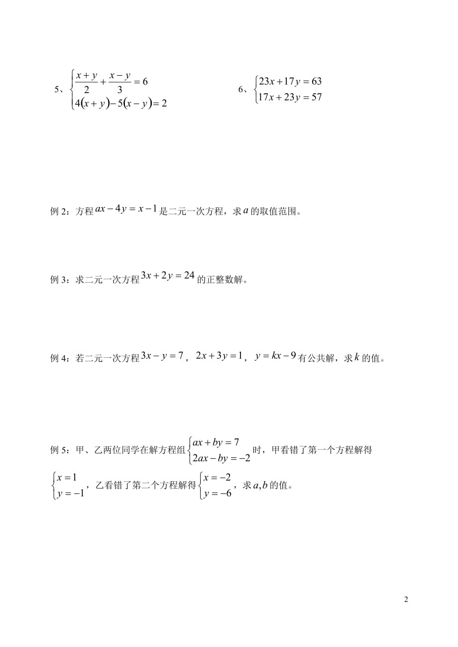 七年级(下)数学期终复习(6)_第2页