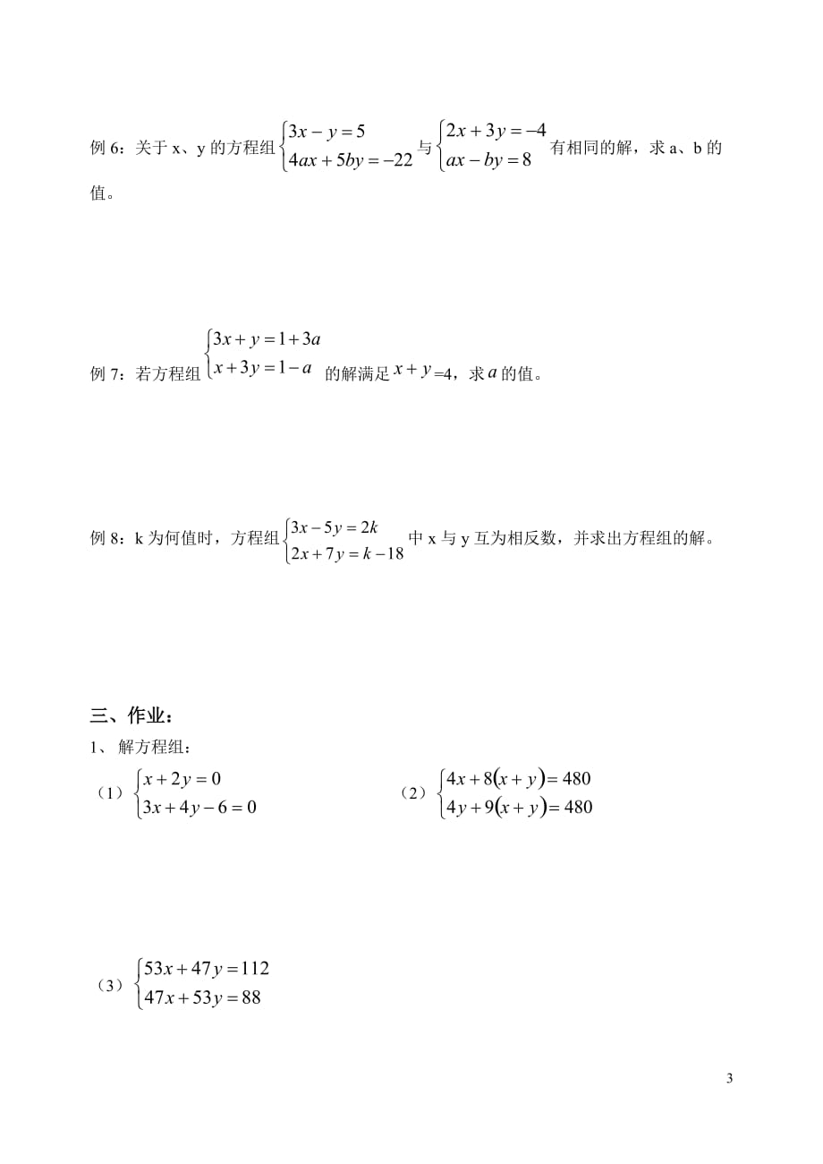 七年级(下)数学期终复习(6)_第3页