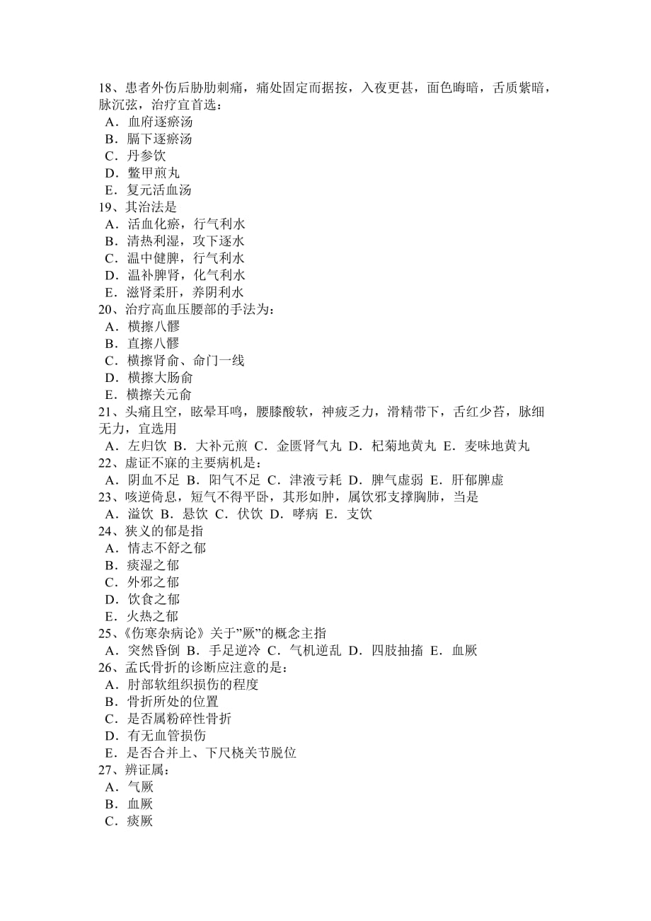 陕西省2017年中医外科学主治医师考试试题_第3页