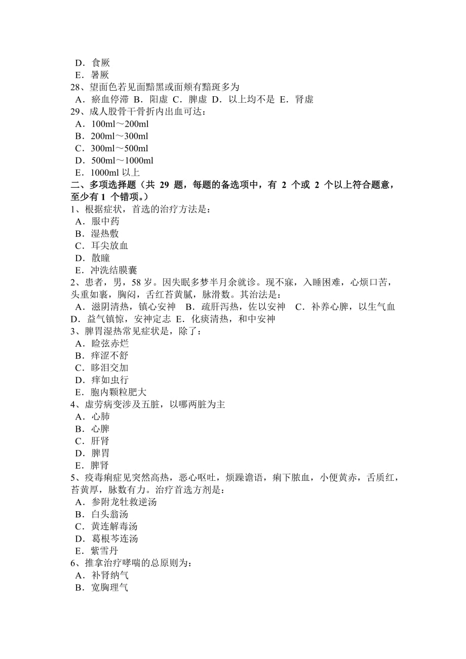 陕西省2017年中医外科学主治医师考试试题_第4页