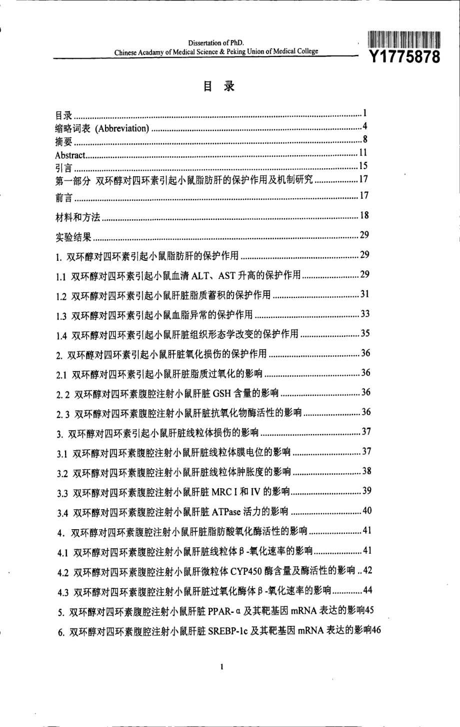 双环醇对实验性非酒精性脂肪肝的保护作用及机制研究_第3页