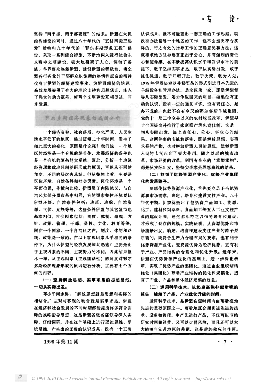 鄂尔多斯经济现象研究与思考资料_第2页