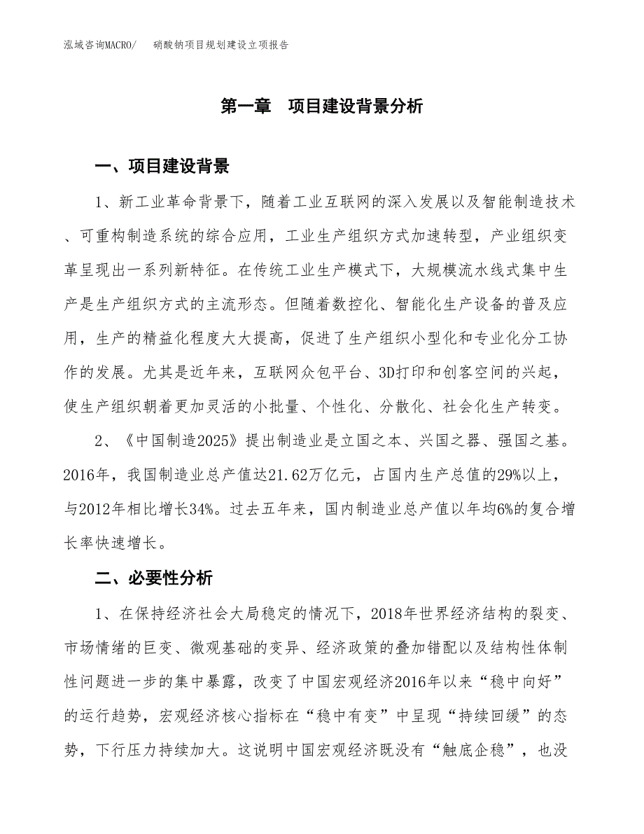 硝酸钠项目规划建设立项报告_第2页