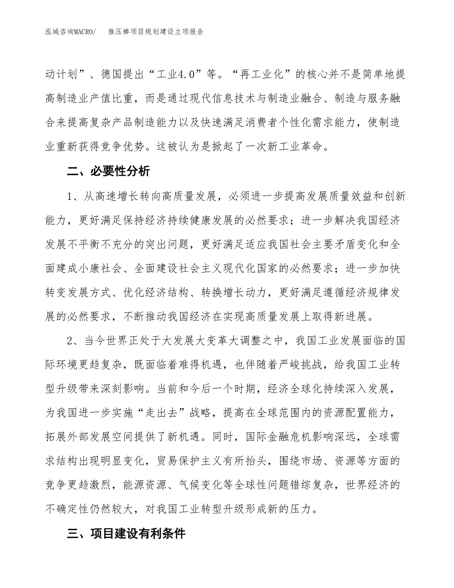 推压棒项目规划建设立项报告_第3页