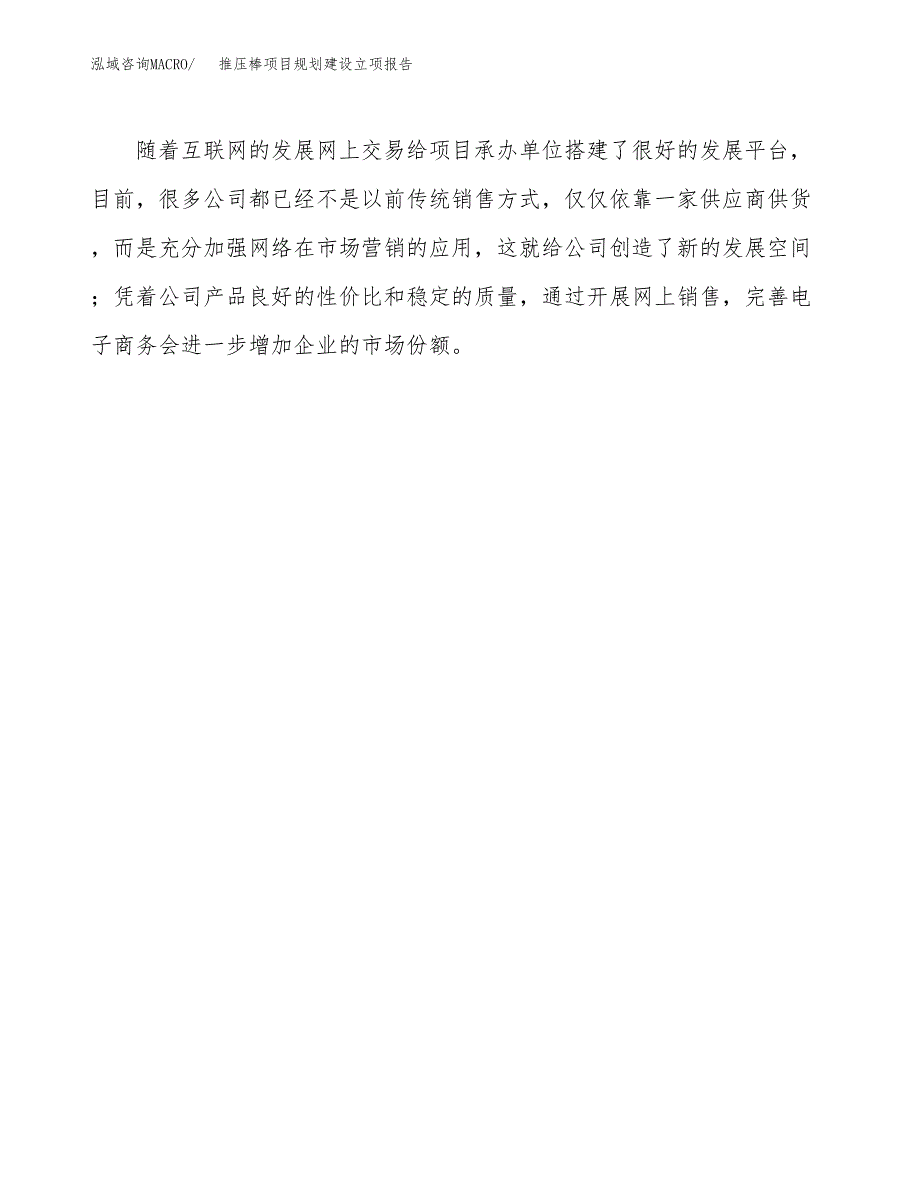 推压棒项目规划建设立项报告_第4页