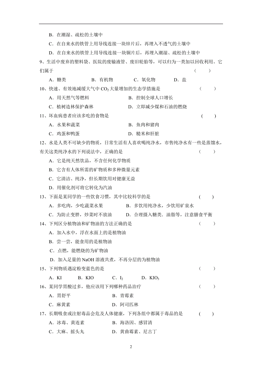 广东省17—18学学年高二11月月考化学（文）试题（附答案）$8683.doc_第2页