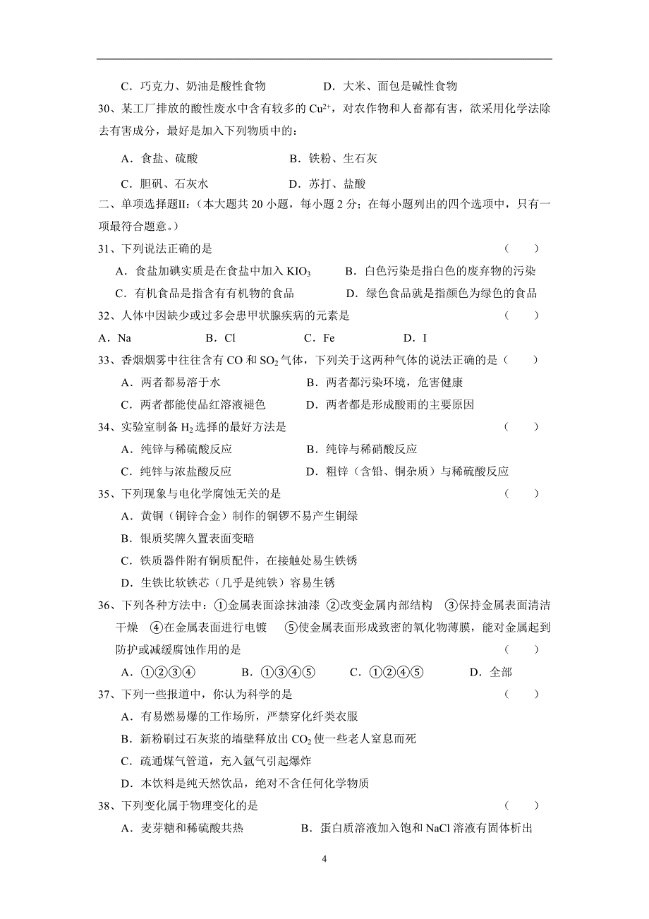 广东省17—18学学年高二11月月考化学（文）试题（附答案）$8683.doc_第4页