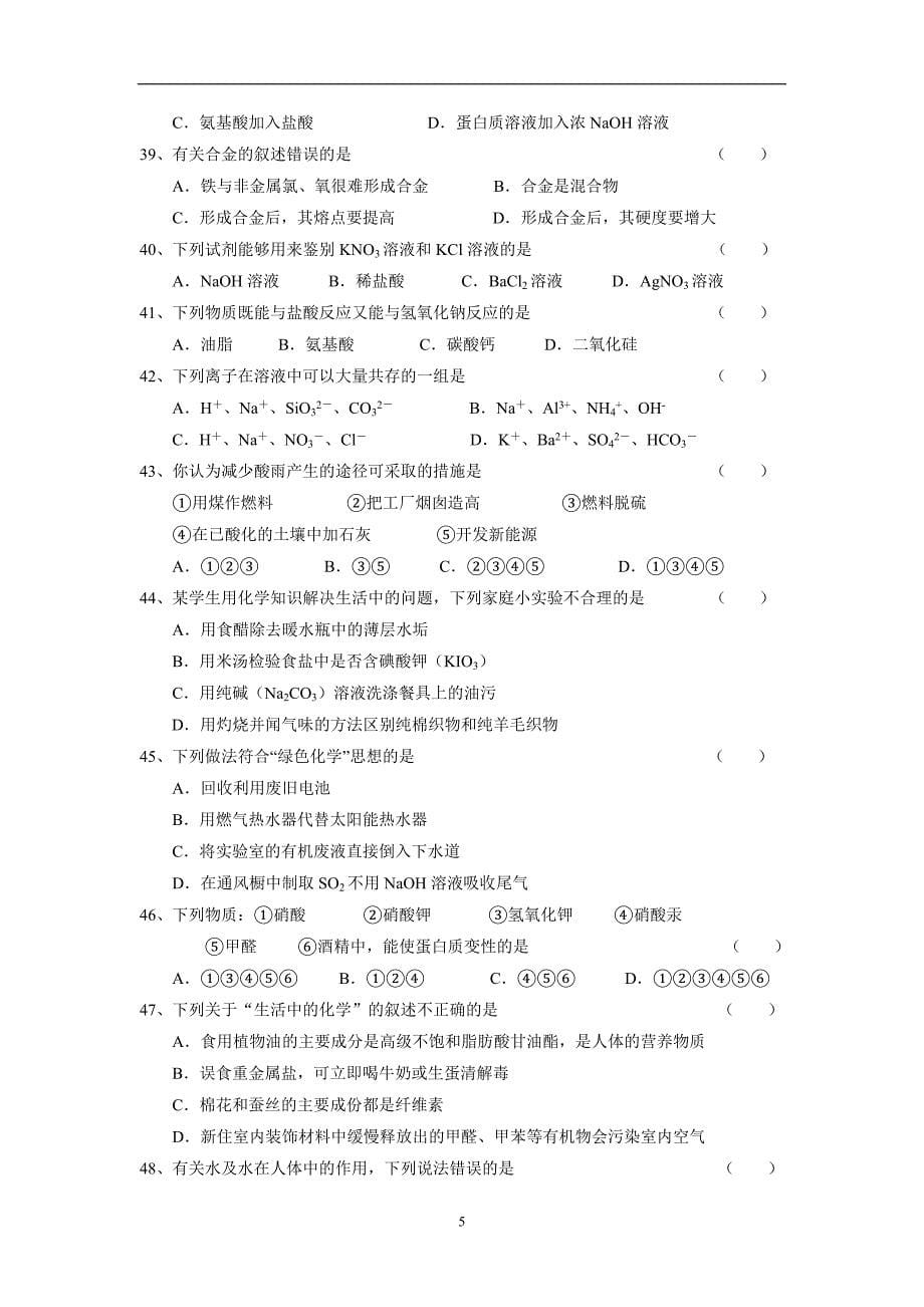 广东省17—18学学年高二11月月考化学（文）试题（附答案）$8683.doc_第5页