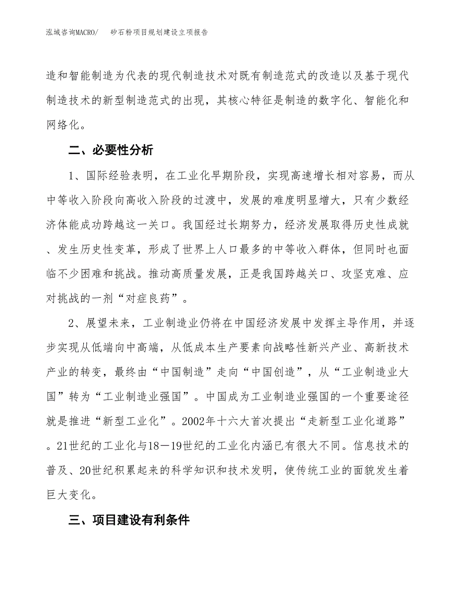 矽石粉项目规划建设立项报告_第3页