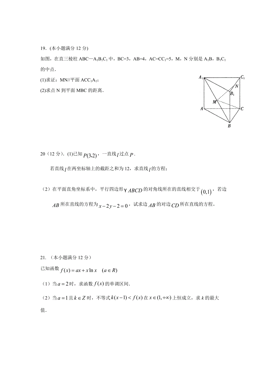 福建省莆田第八中学2018学年高三上学期第四次月考数学（文）试题（附答案）.doc_第4页